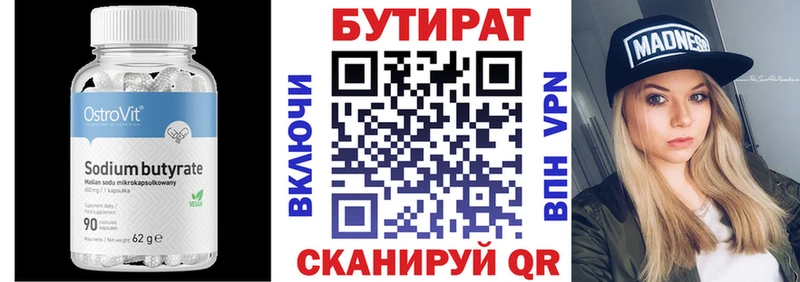 Бутират оксана Трёхгорный