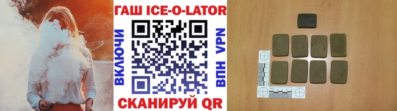 Гашиш ice o lator  купить   Трёхгорный 